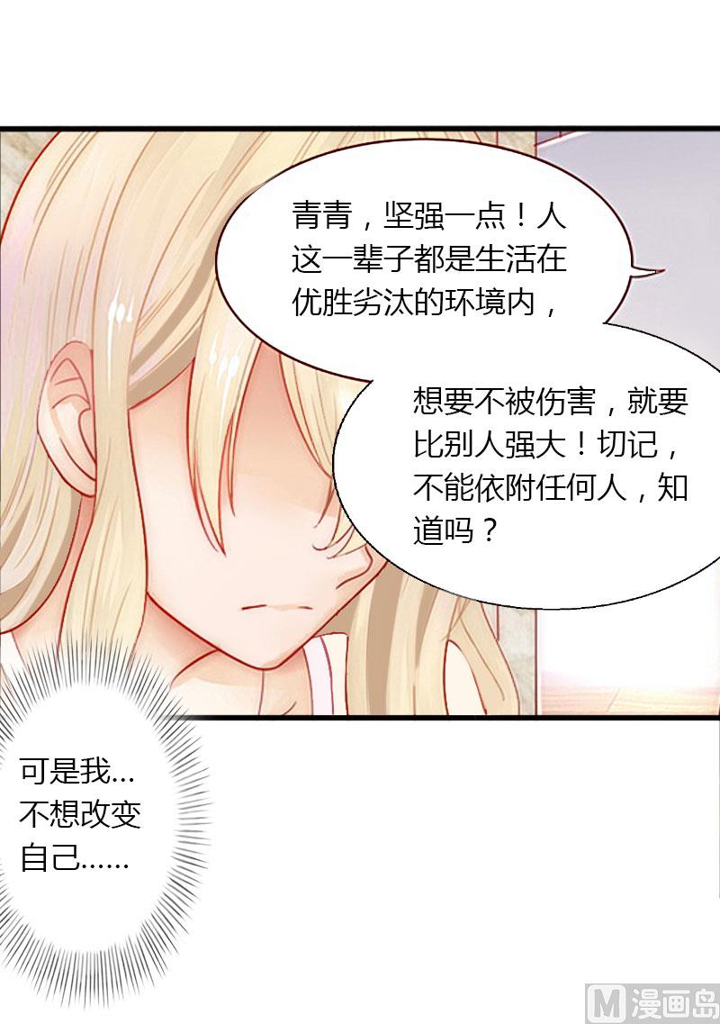 《恶魔男神甜心宝贝快投降》第26话 接近你是为了报复 第29页
