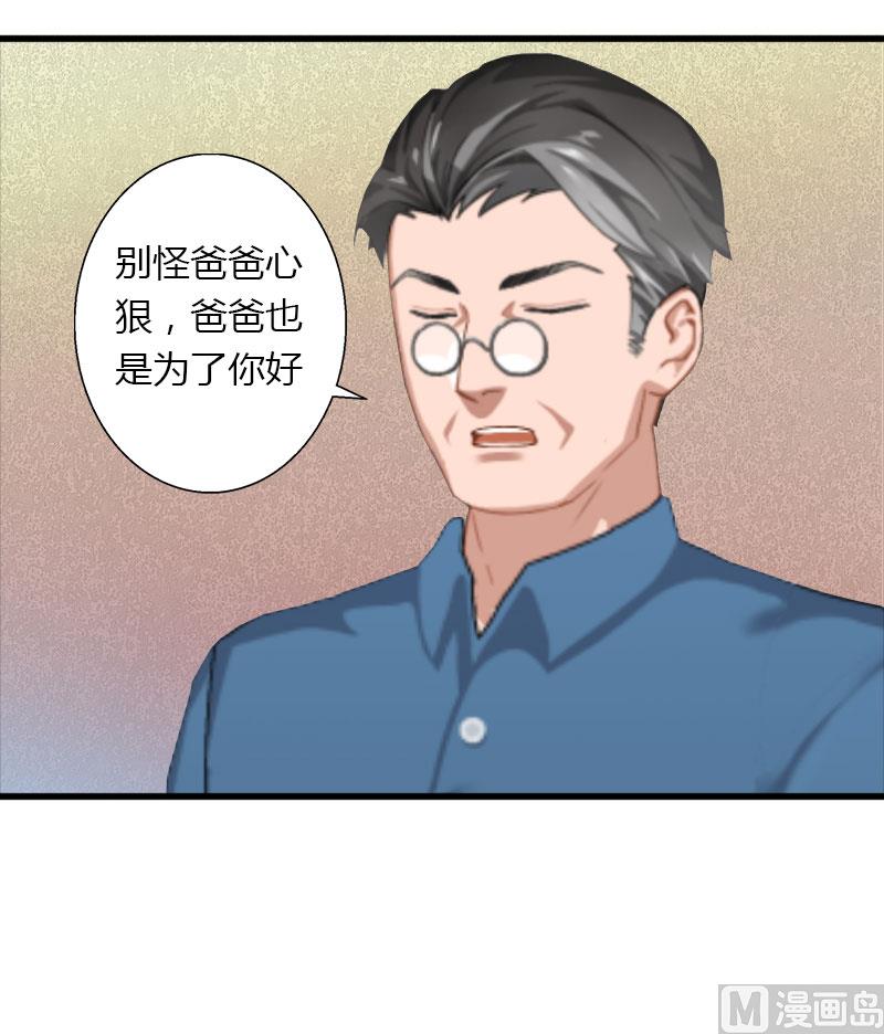 《恶魔男神甜心宝贝快投降》第26话 接近你是为了报复 第30页