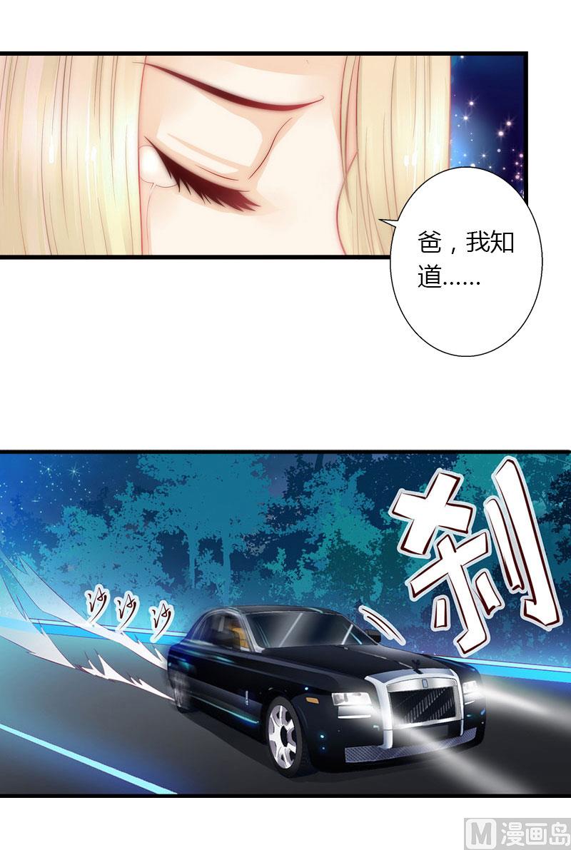 《恶魔男神甜心宝贝快投降》第26话 接近你是为了报复 第31页