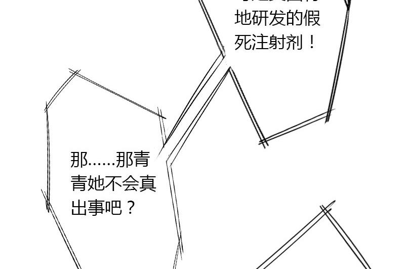 《恶魔男神甜心宝贝快投降》第26话 接近你是为了报复 第4页