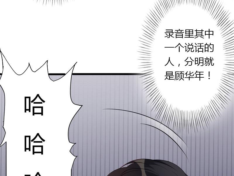 《恶魔男神甜心宝贝快投降》第26话 接近你是为了报复 第9页