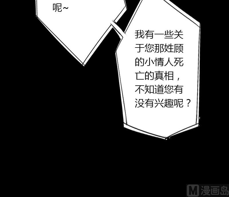 《恶魔男神甜心宝贝快投降》第25话 死亡真相？ 第45页