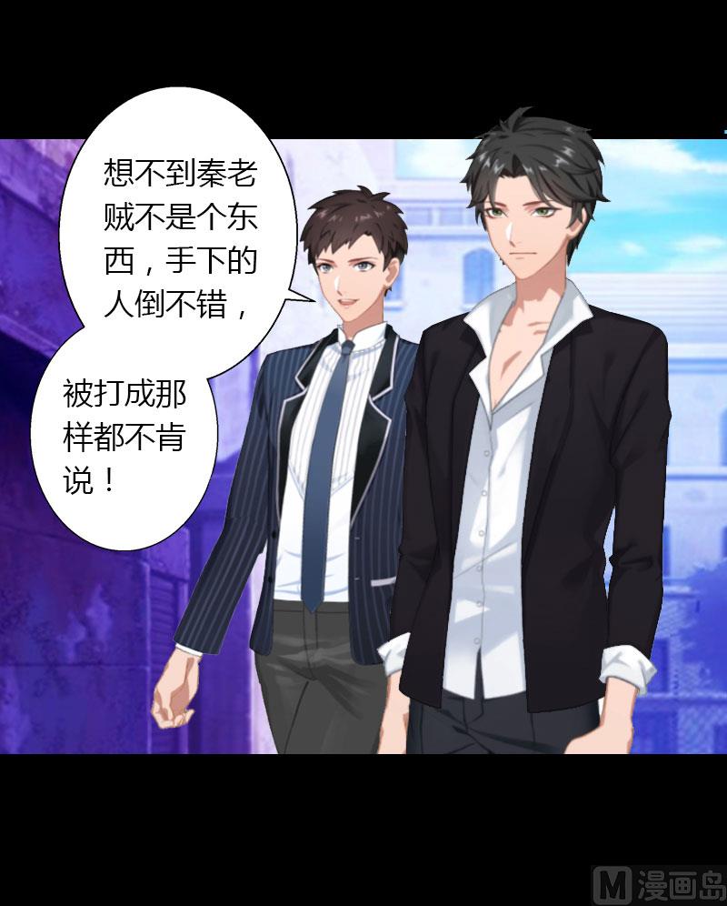 《恶魔男神甜心宝贝快投降》第25话 死亡真相？ 第4页