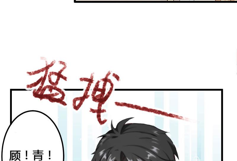 《恶魔男神甜心宝贝快投降》第28话 做他的助理？ 第15页