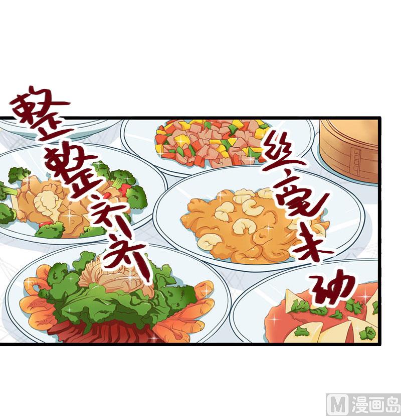 《恶魔男神甜心宝贝快投降》第28话 做他的助理？ 第26页