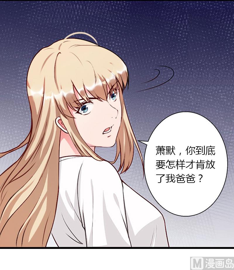 《恶魔男神甜心宝贝快投降》第28话 做他的助理？ 第28页