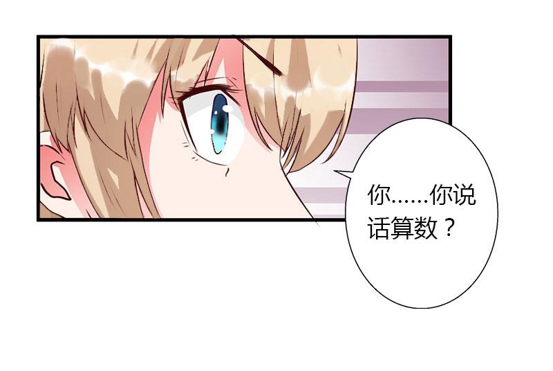 《恶魔男神甜心宝贝快投降》第28话 做他的助理？ 第30页