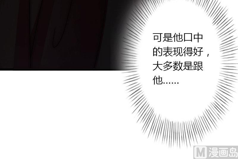 《恶魔男神甜心宝贝快投降》第28话 做他的助理？ 第32页