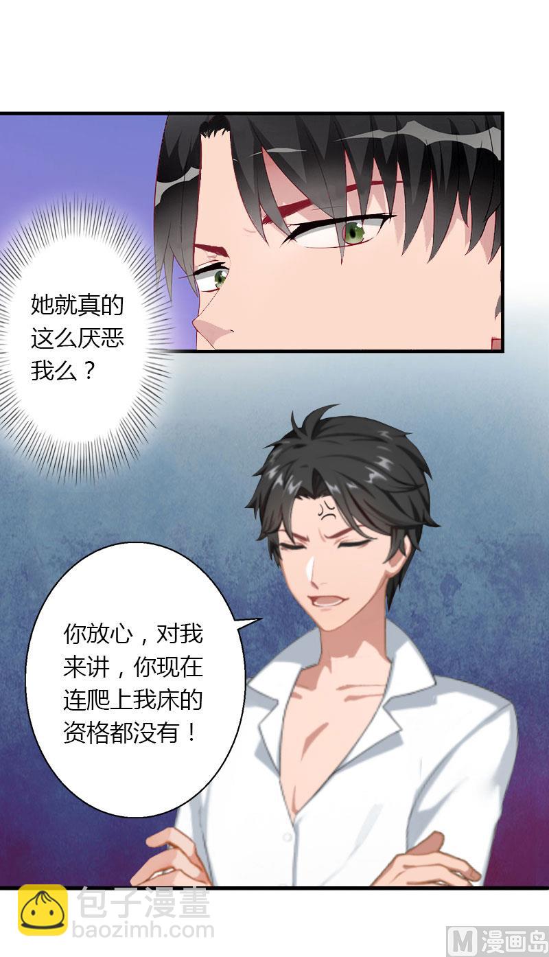 《恶魔男神甜心宝贝快投降》第28话 做他的助理？ 第33页