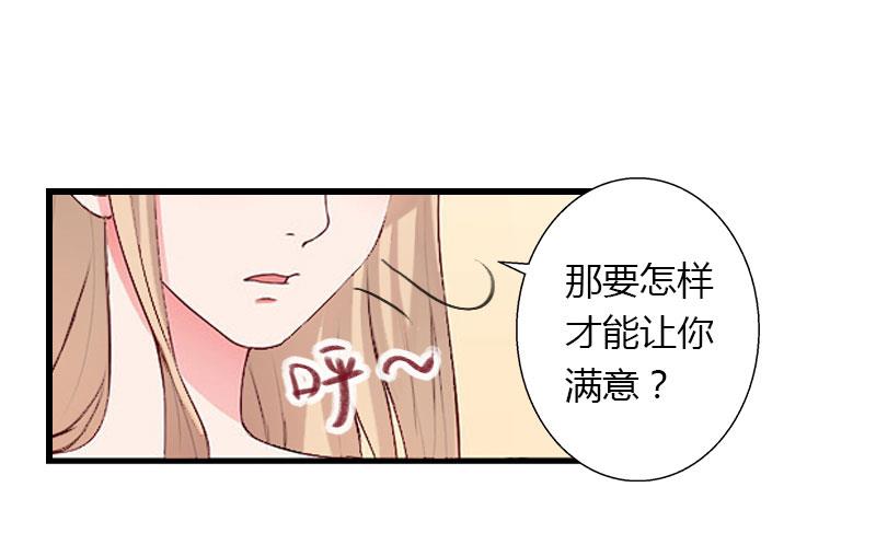 《恶魔男神甜心宝贝快投降》第28话 做他的助理？ 第34页