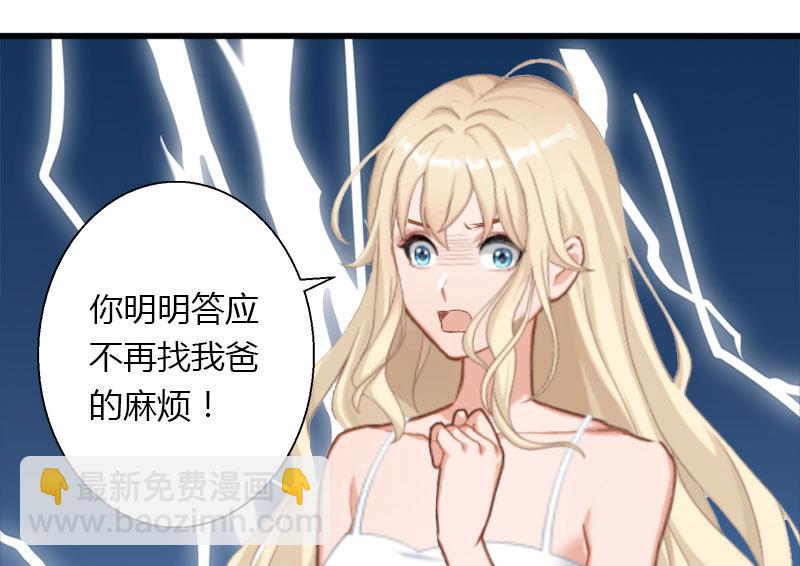 《恶魔男神甜心宝贝快投降》第28话 做他的助理？ 第4页