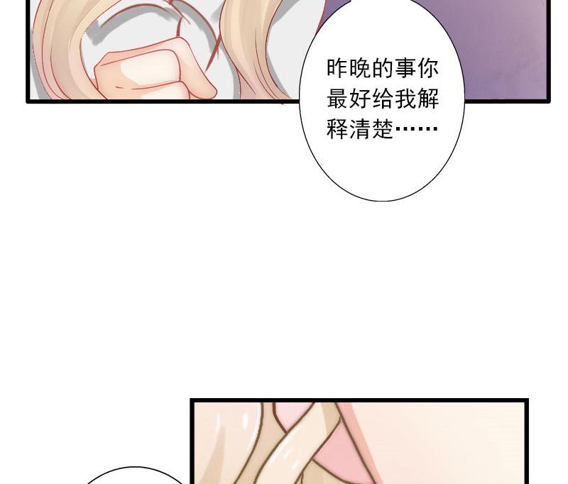 《恶魔男神甜心宝贝快投降》第31话 一夜疯狂 第23页