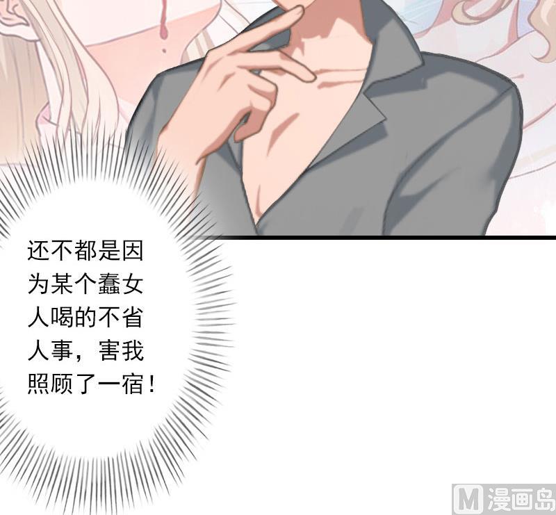 《恶魔男神甜心宝贝快投降》第31话 一夜疯狂 第27页