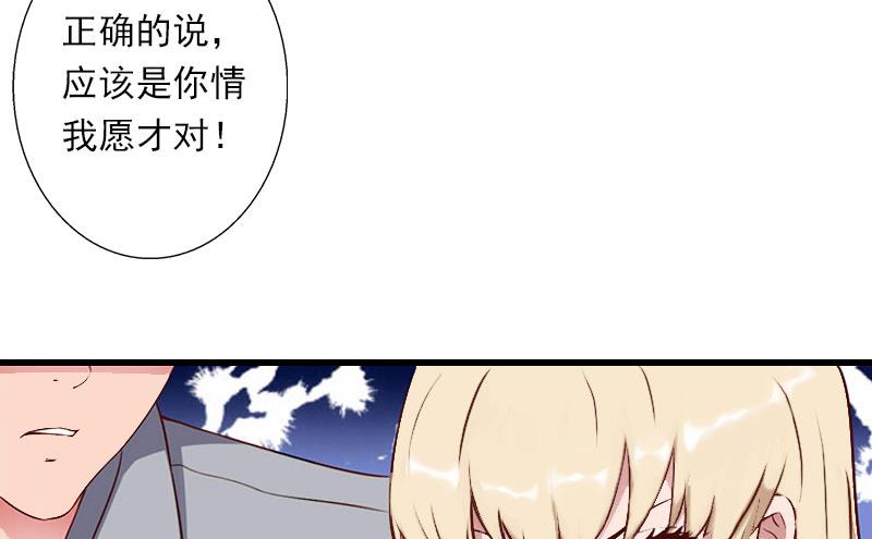 《恶魔男神甜心宝贝快投降》第31话 一夜疯狂 第32页