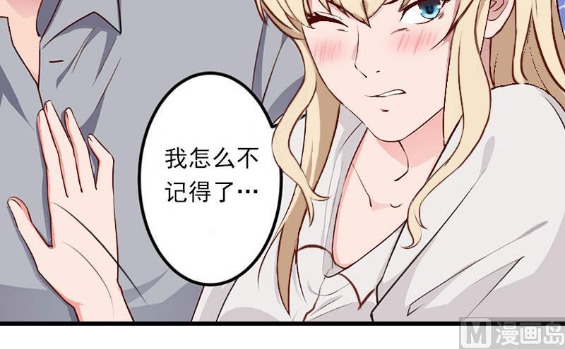 《恶魔男神甜心宝贝快投降》第31话 一夜疯狂 第33页