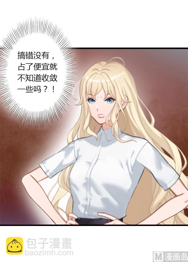 《恶魔男神甜心宝贝快投降》第31话 一夜疯狂 第40页