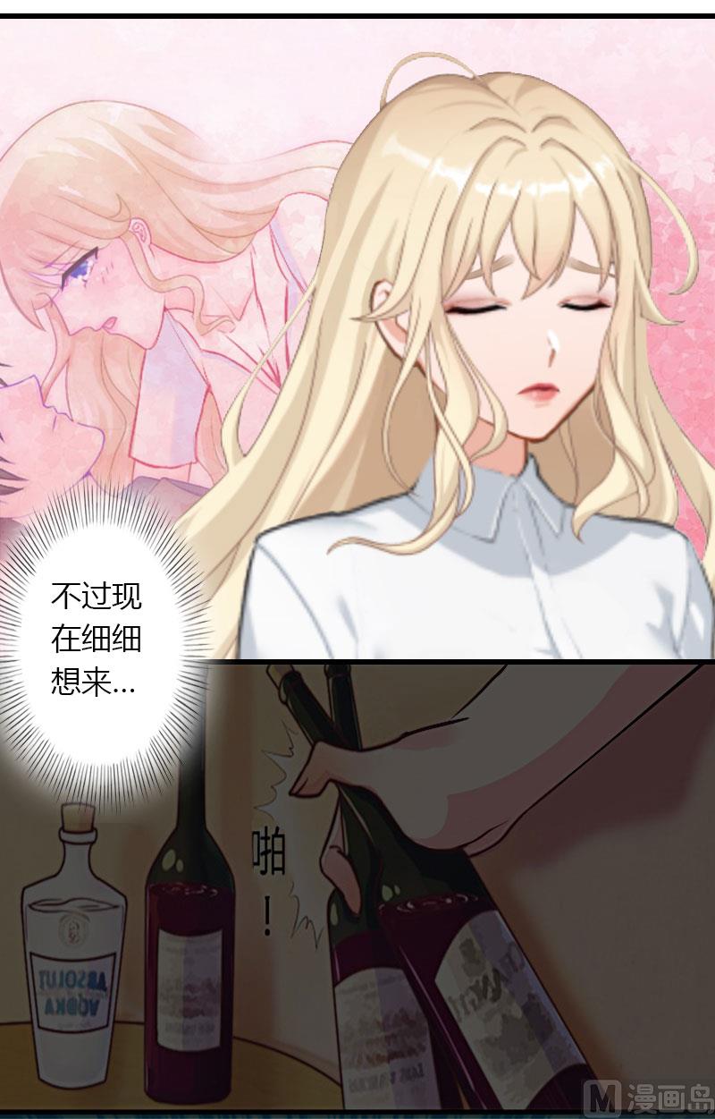 《恶魔男神甜心宝贝快投降》第31话 一夜疯狂 第42页