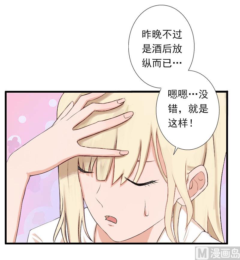 《恶魔男神甜心宝贝快投降》第32话 你俩昨晚不是挺开心的吗？ 第10页