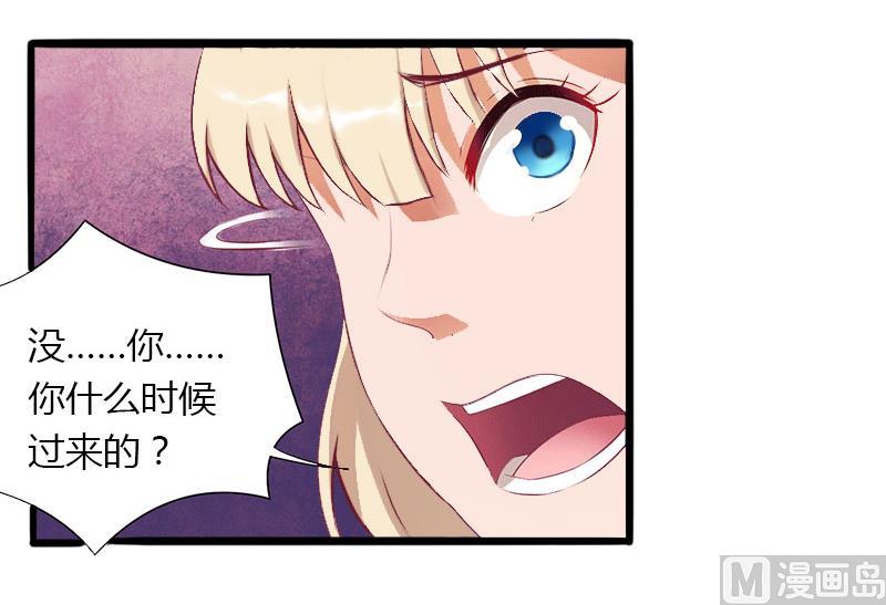 《恶魔男神甜心宝贝快投降》第32话 你俩昨晚不是挺开心的吗？ 第13页