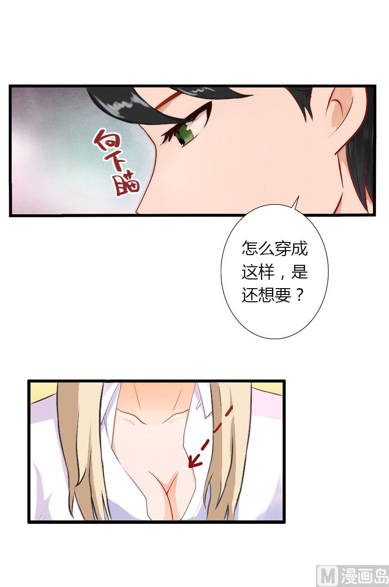 《恶魔男神甜心宝贝快投降》第32话 你俩昨晚不是挺开心的吗？ 第15页