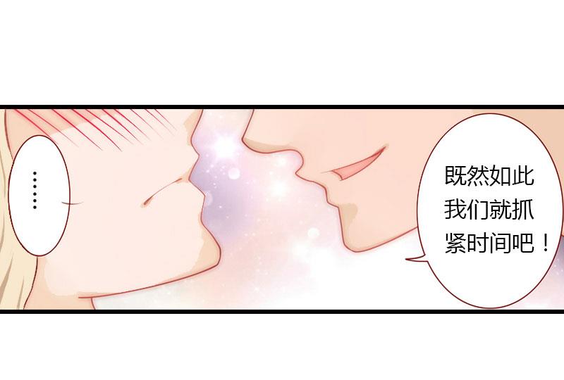 《恶魔男神甜心宝贝快投降》第32话 你俩昨晚不是挺开心的吗？ 第16页