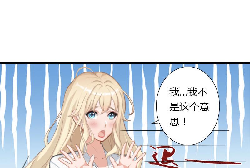 《恶魔男神甜心宝贝快投降》第32话 你俩昨晚不是挺开心的吗？ 第17页