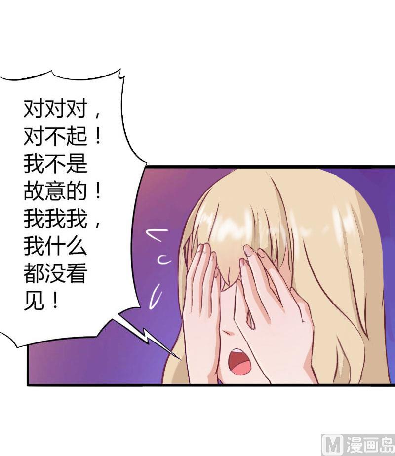 《恶魔男神甜心宝贝快投降》第32话 你俩昨晚不是挺开心的吗？ 第30页