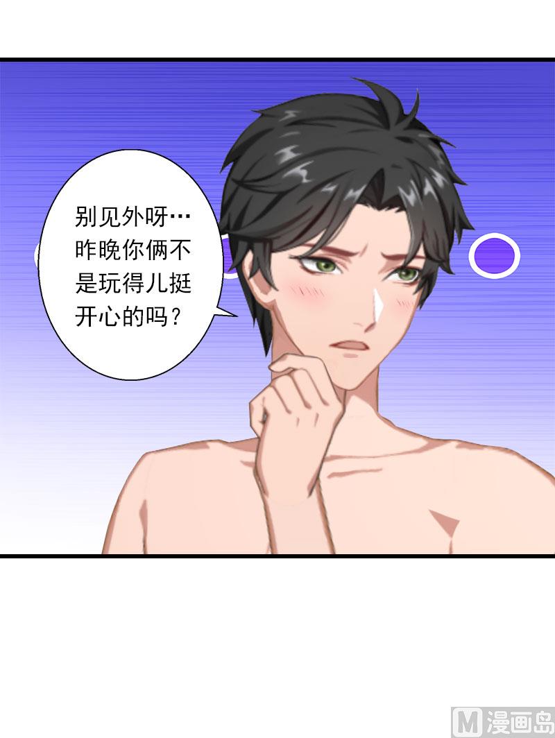 《恶魔男神甜心宝贝快投降》第32话 你俩昨晚不是挺开心的吗？ 第31页
