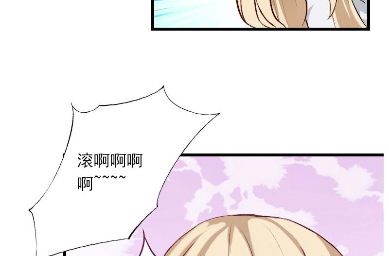 《恶魔男神甜心宝贝快投降》第32话 你俩昨晚不是挺开心的吗？ 第33页