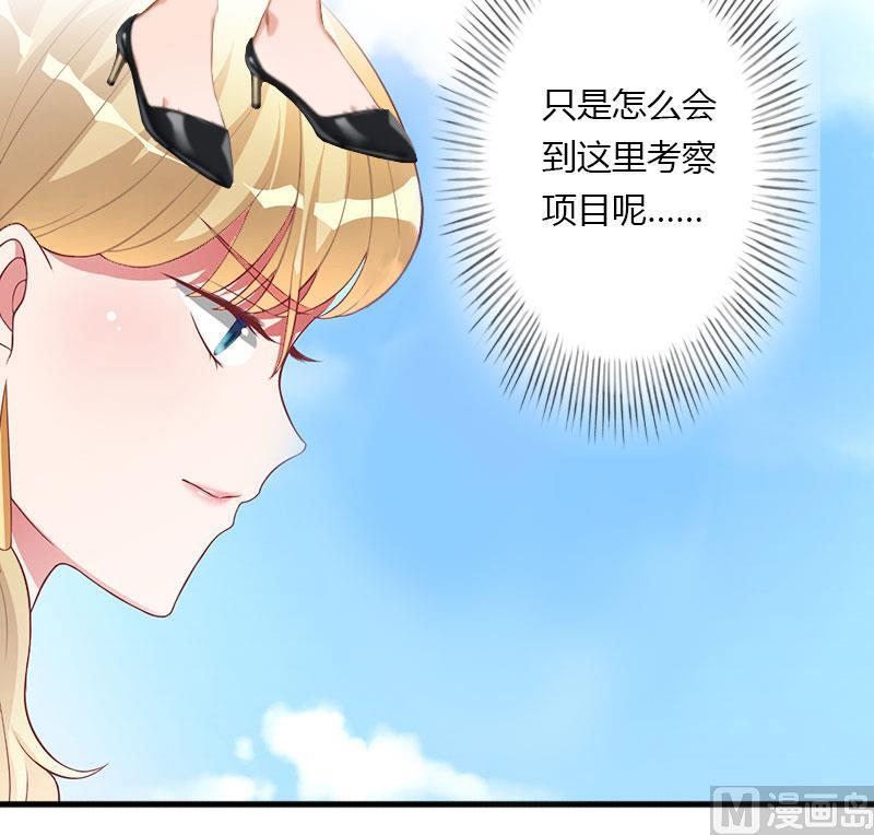 《恶魔男神甜心宝贝快投降》第32话 你俩昨晚不是挺开心的吗？ 第38页