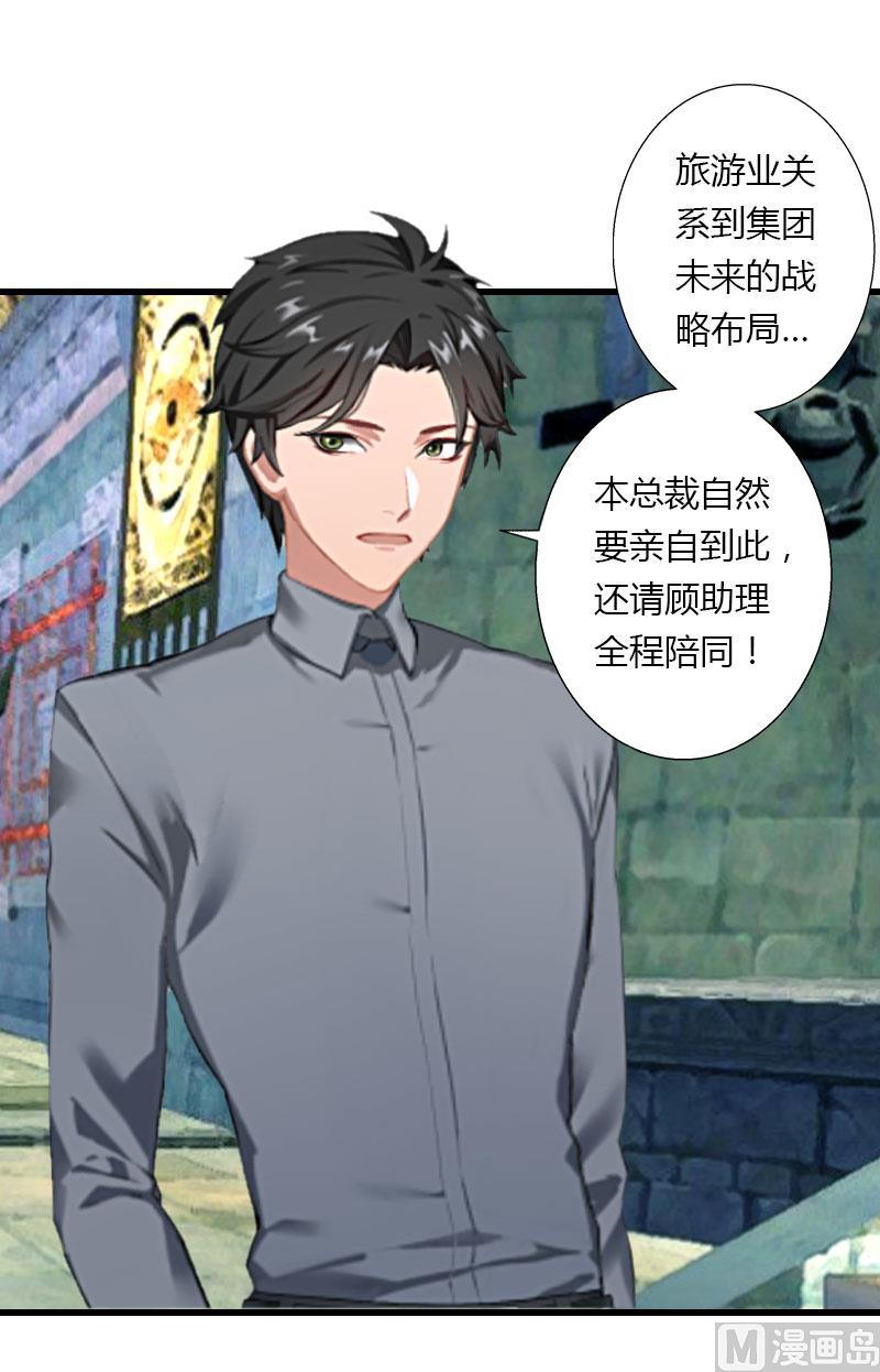 《恶魔男神甜心宝贝快投降》第32话 你俩昨晚不是挺开心的吗？ 第39页