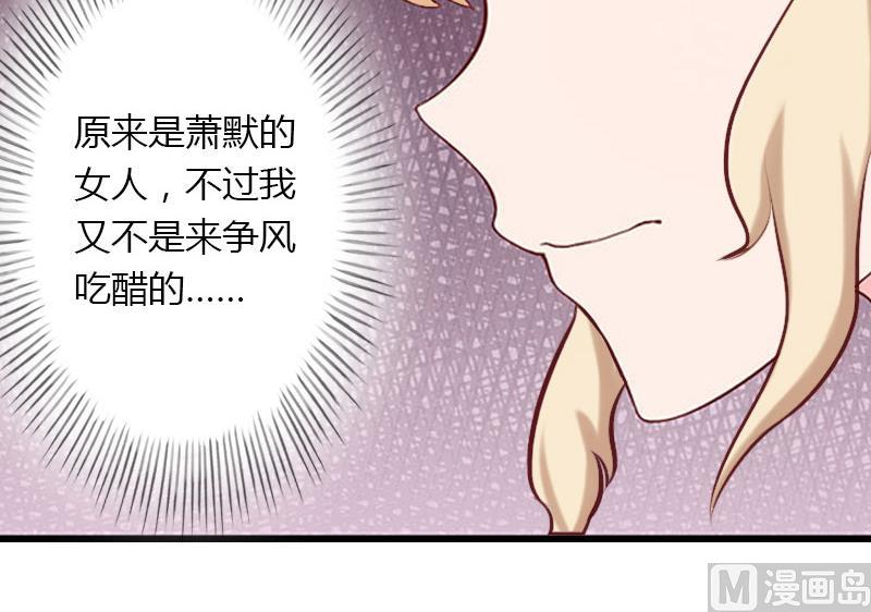 《恶魔男神甜心宝贝快投降》第30话 强势护妻 第11页