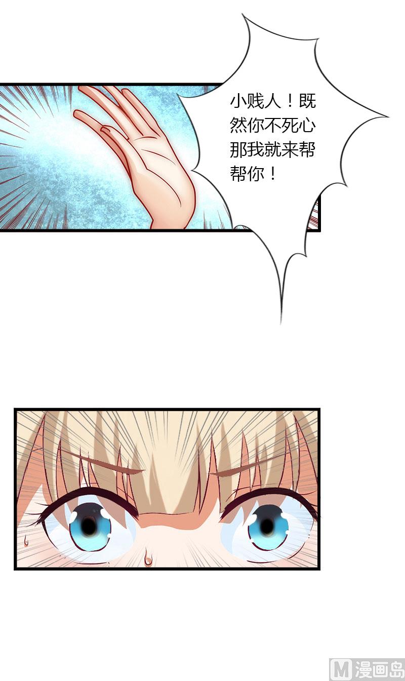《恶魔男神甜心宝贝快投降》第30话 强势护妻 第17页