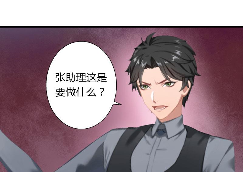 《恶魔男神甜心宝贝快投降》第30话 强势护妻 第19页