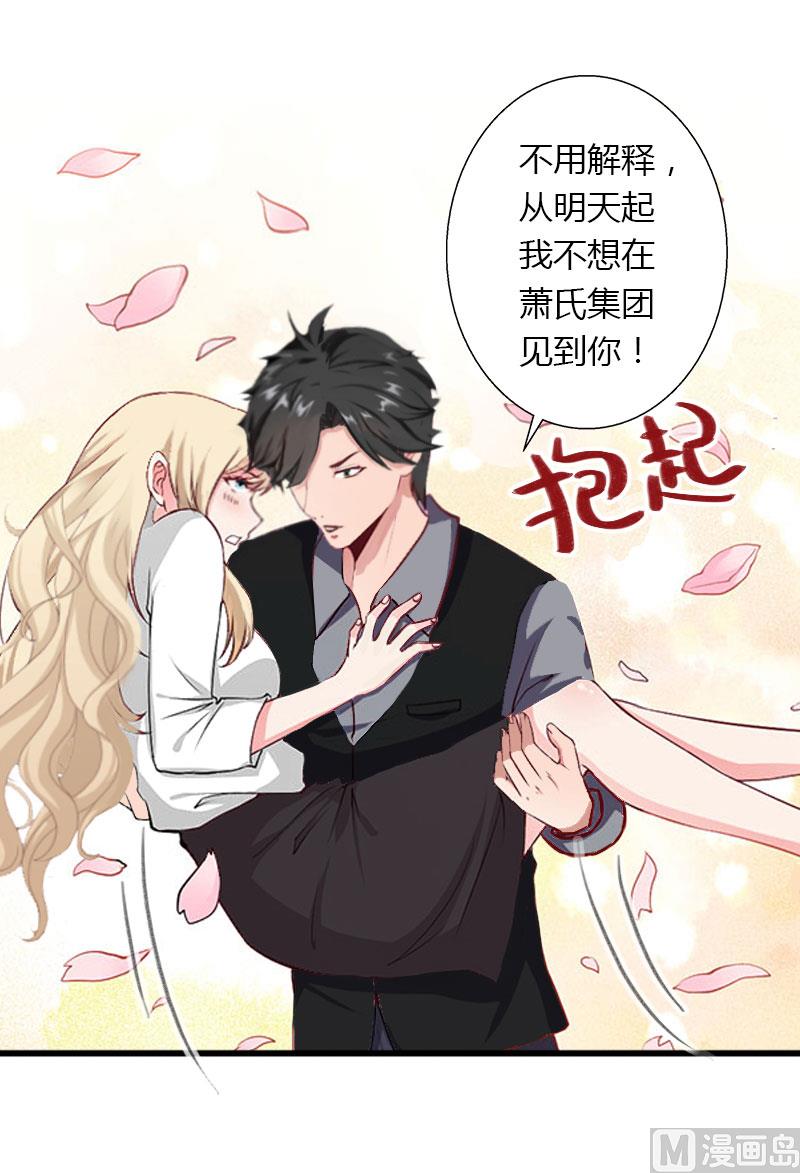 《恶魔男神甜心宝贝快投降》第30话 强势护妻 第22页