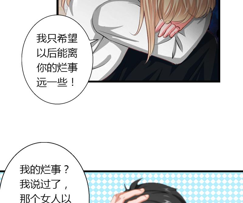 《恶魔男神甜心宝贝快投降》第30话 强势护妻 第27页