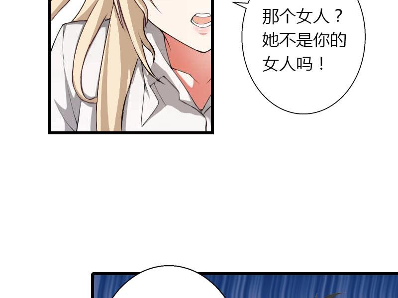 《恶魔男神甜心宝贝快投降》第30话 强势护妻 第30页