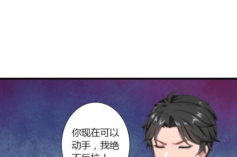 《恶魔男神甜心宝贝快投降》第30话 强势护妻 第36页
