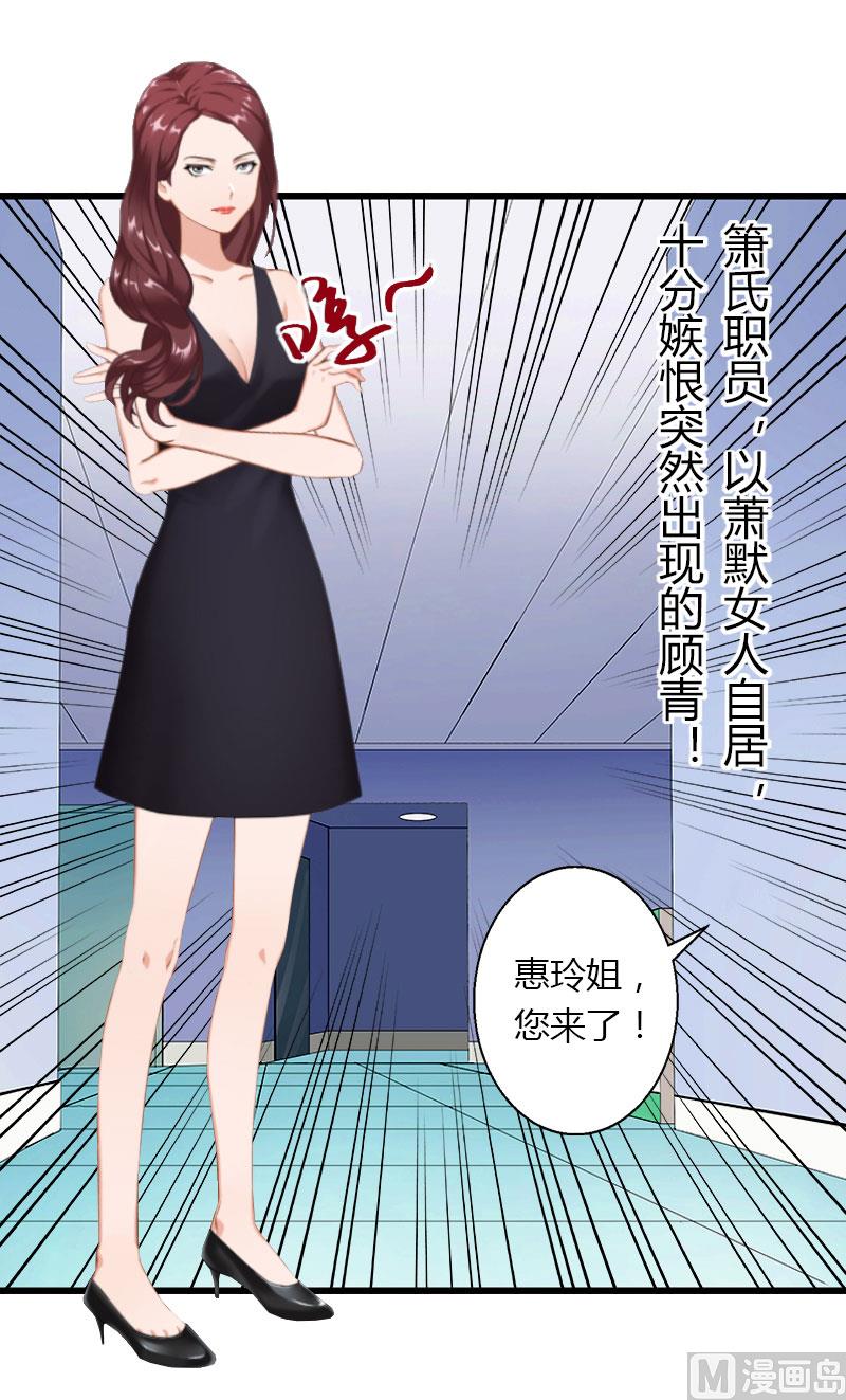 《恶魔男神甜心宝贝快投降》第30话 强势护妻 第3页