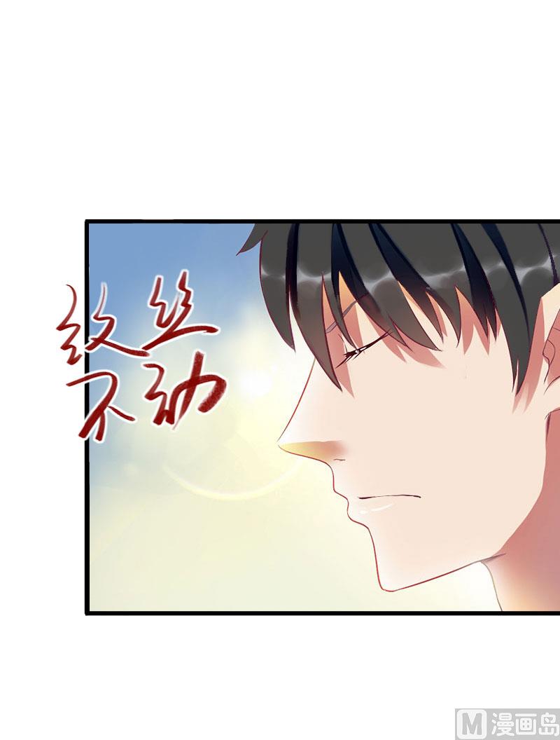 《恶魔男神甜心宝贝快投降》第30话 强势护妻 第42页