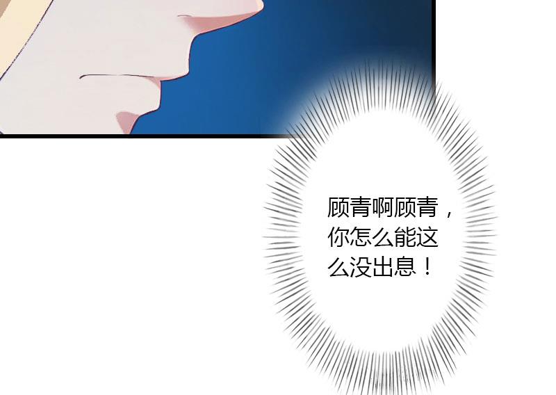《恶魔男神甜心宝贝快投降》第30话 强势护妻 第44页