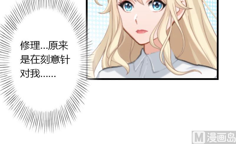 《恶魔男神甜心宝贝快投降》第30话 强势护妻 第7页