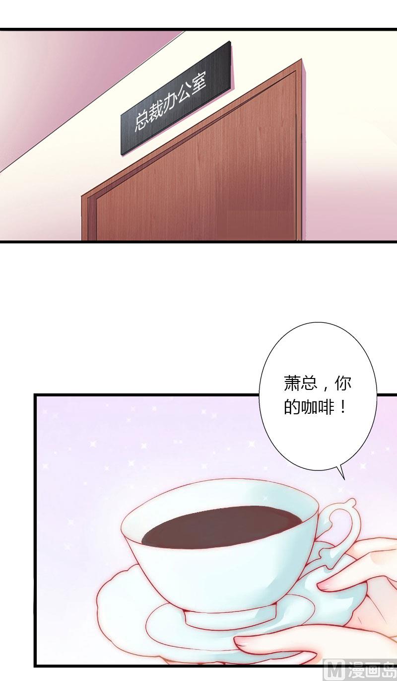 《恶魔男神甜心宝贝快投降》第29话 在公司被刁难 第16页