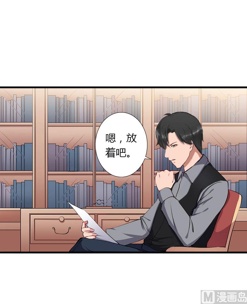 《恶魔男神甜心宝贝快投降》第29话 在公司被刁难 第17页
