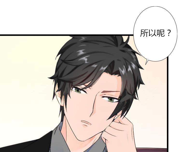 《恶魔男神甜心宝贝快投降》第29话 在公司被刁难 第19页