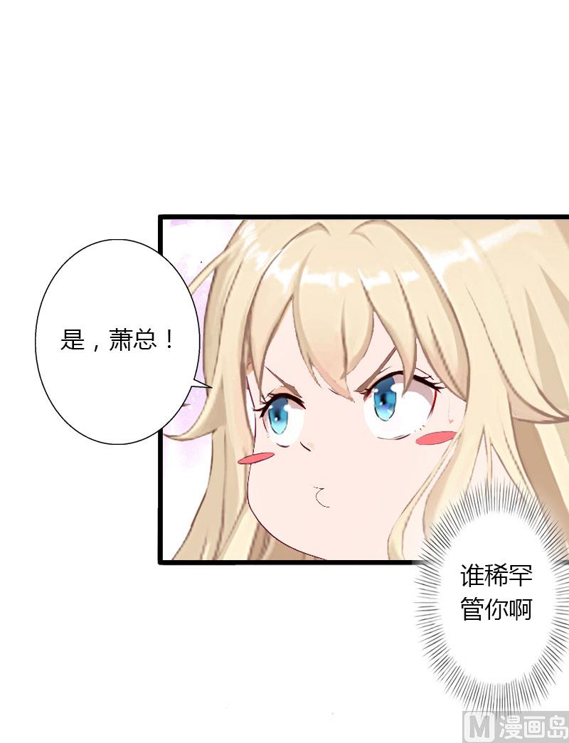 《恶魔男神甜心宝贝快投降》第29话 在公司被刁难 第24页