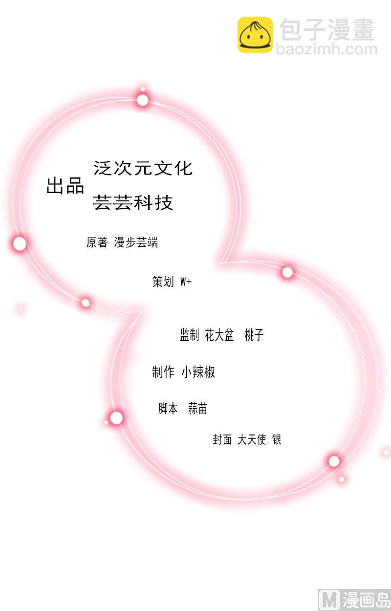 《恶魔男神甜心宝贝快投降》第29话 在公司被刁难 第2页
