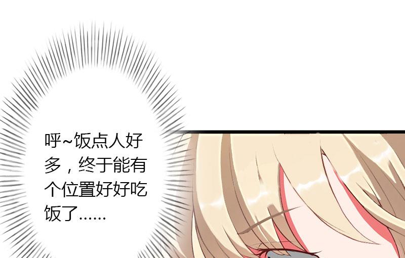 《恶魔男神甜心宝贝快投降》第29话 在公司被刁难 第30页