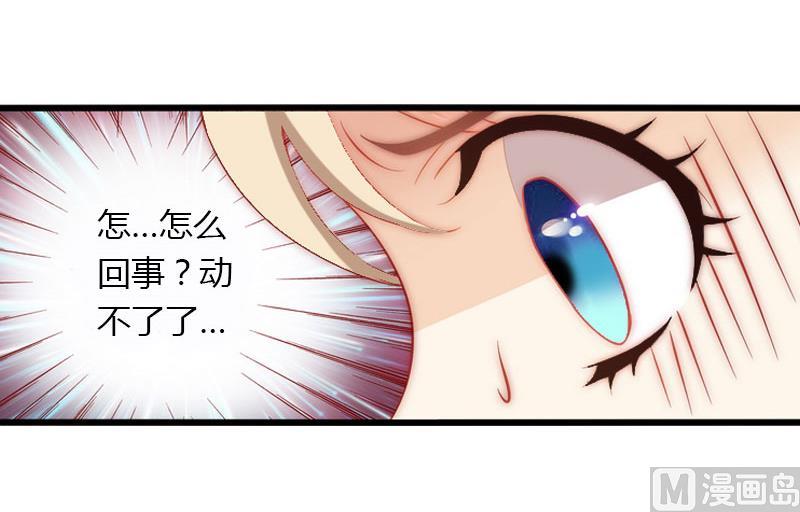 《恶魔男神甜心宝贝快投降》第29话 在公司被刁难 第32页