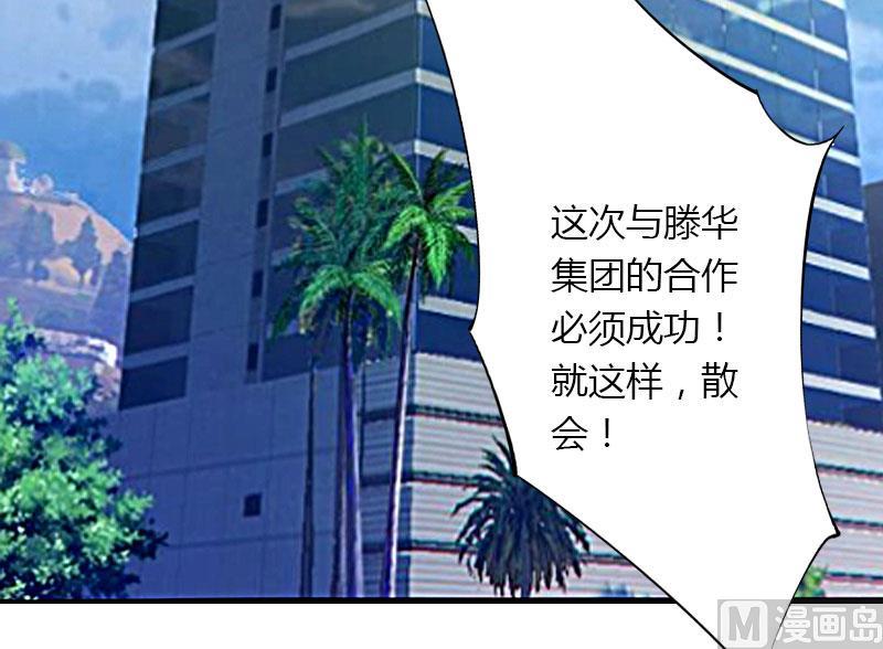 《恶魔男神甜心宝贝快投降》第29话 在公司被刁难 第5页